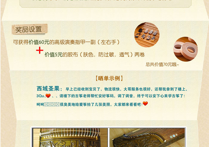 晒单免费获赠70元礼品