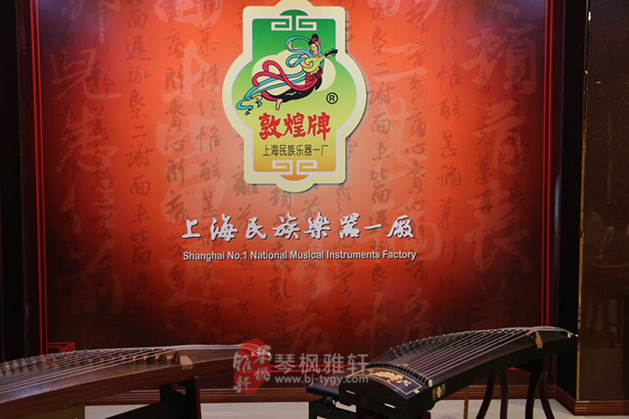 琴枫雅轩，上海寻筝小记 ――访上海民族乐器厂择敦煌古筝