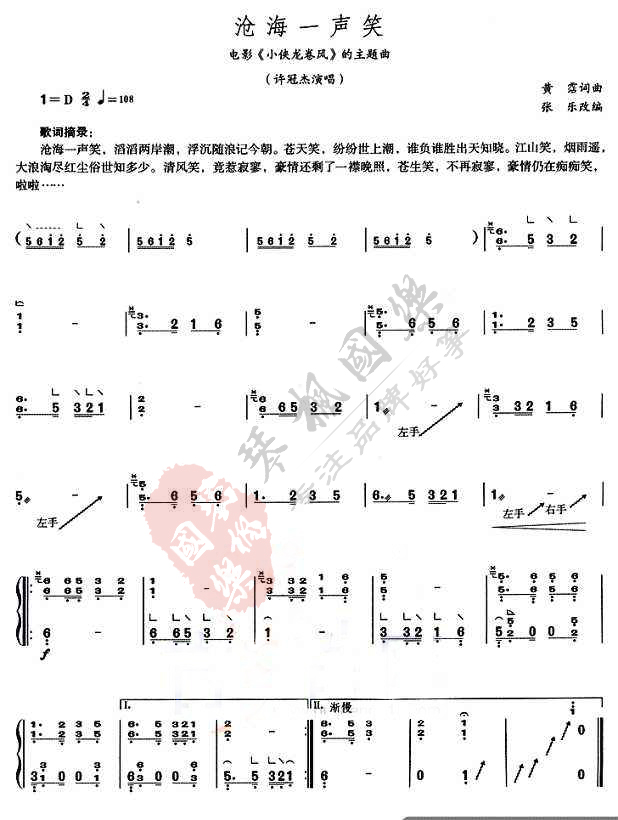 由黄沾作词作曲,顾嘉辉编曲,是影片《笑傲江湖》的主题曲