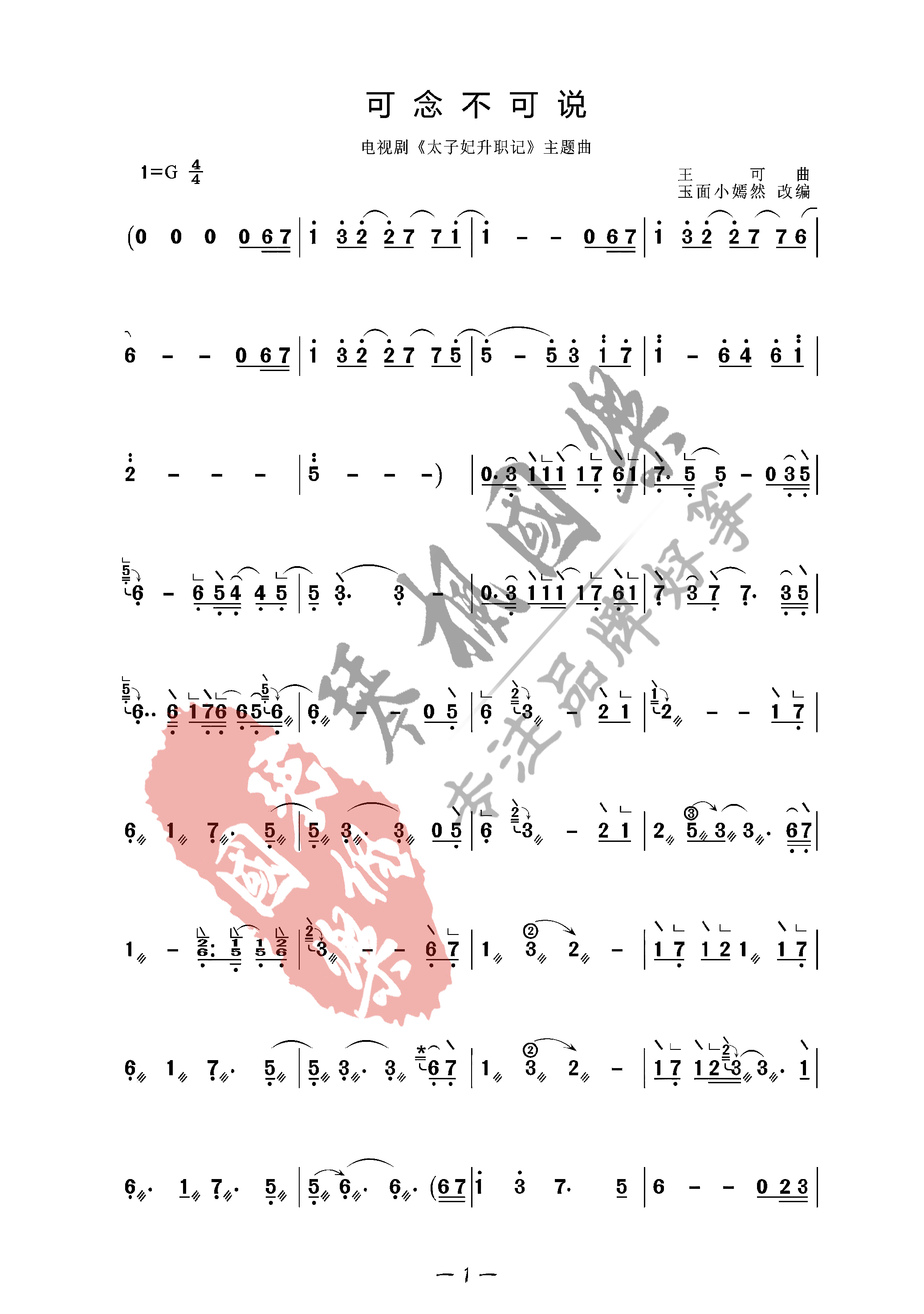 崔子格《可念不可说》吉他谱_G调指法_高清六线弹唱谱_太子妃升职记主题曲_酷音版 - 升诚吉他网